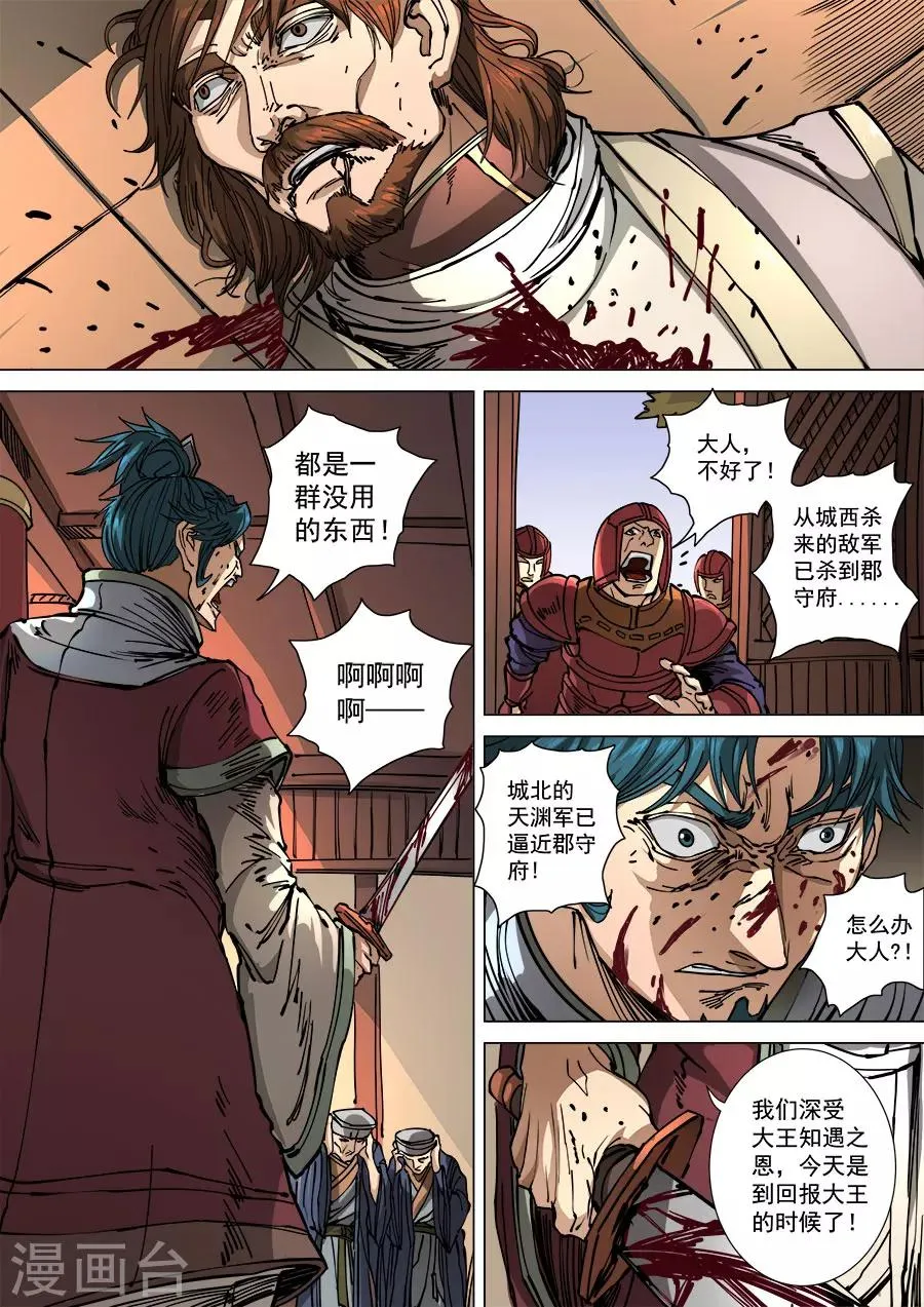 第111话3 完胜风北 第6页