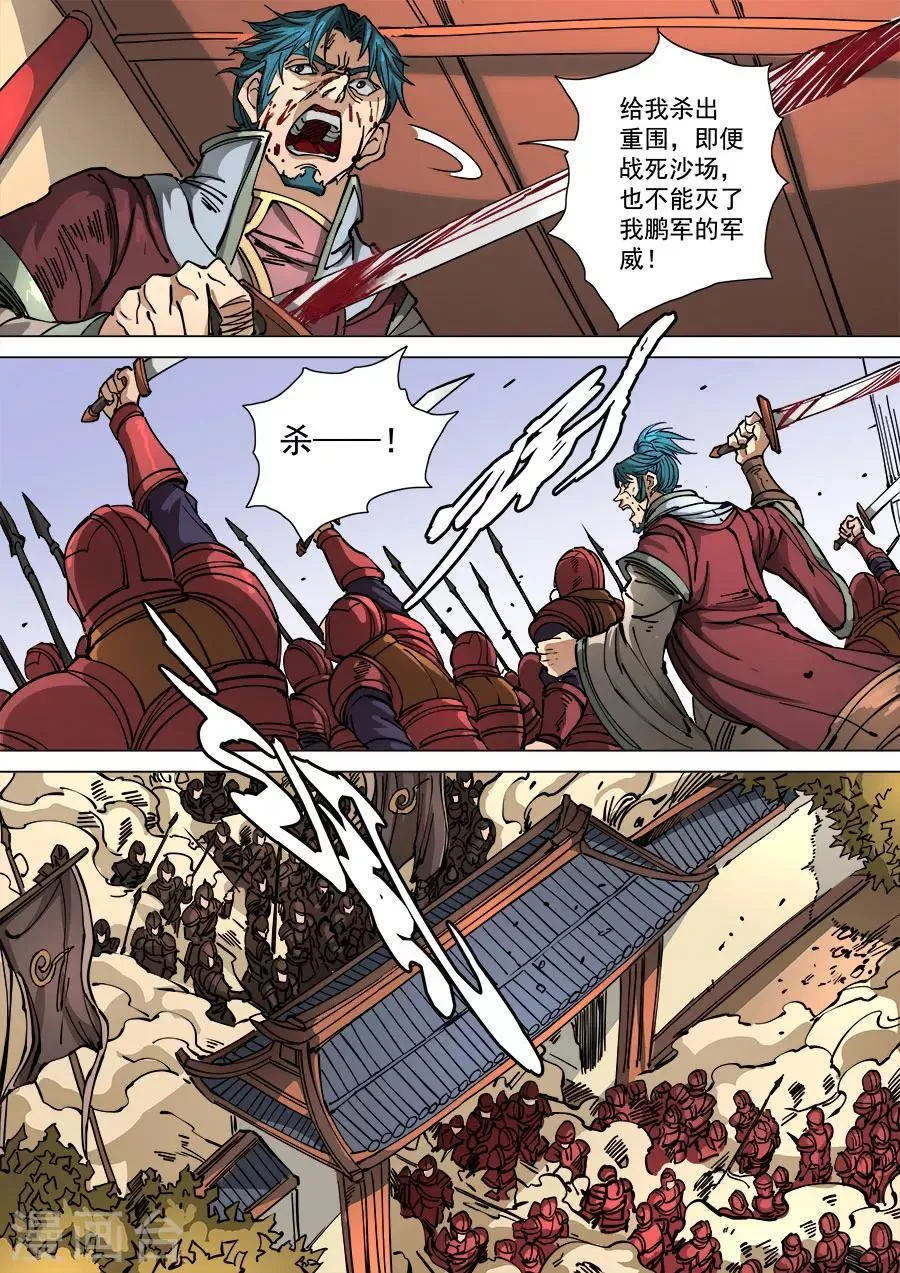 第111话3 完胜风北 第7页