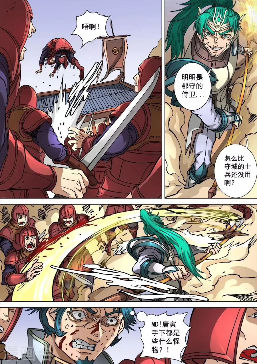 第111话3 完胜风北 第8页