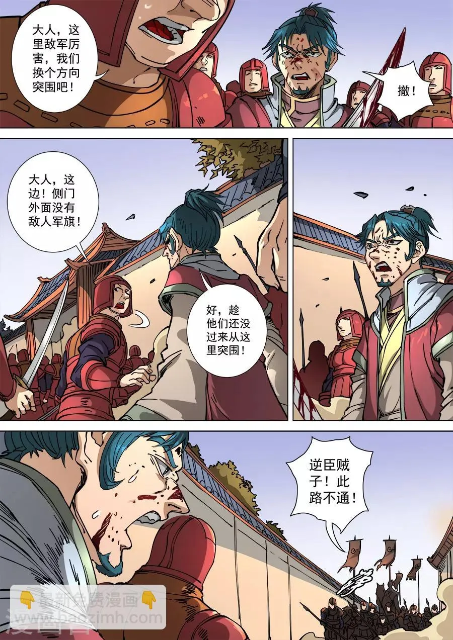 第111话3 完胜风北 第9页