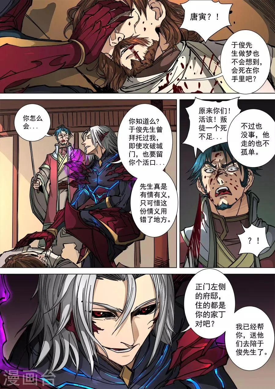 第112话1 不测之忧 第5页