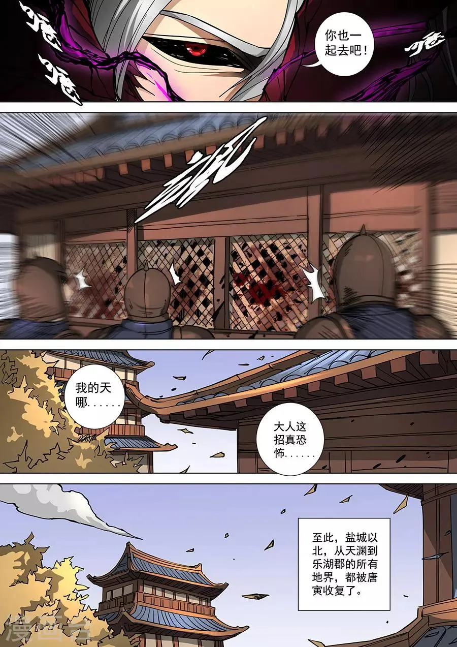 第112话1 不测之忧 第7页
