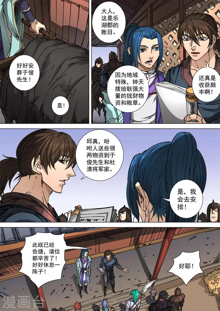 第112话1 不测之忧 第8页