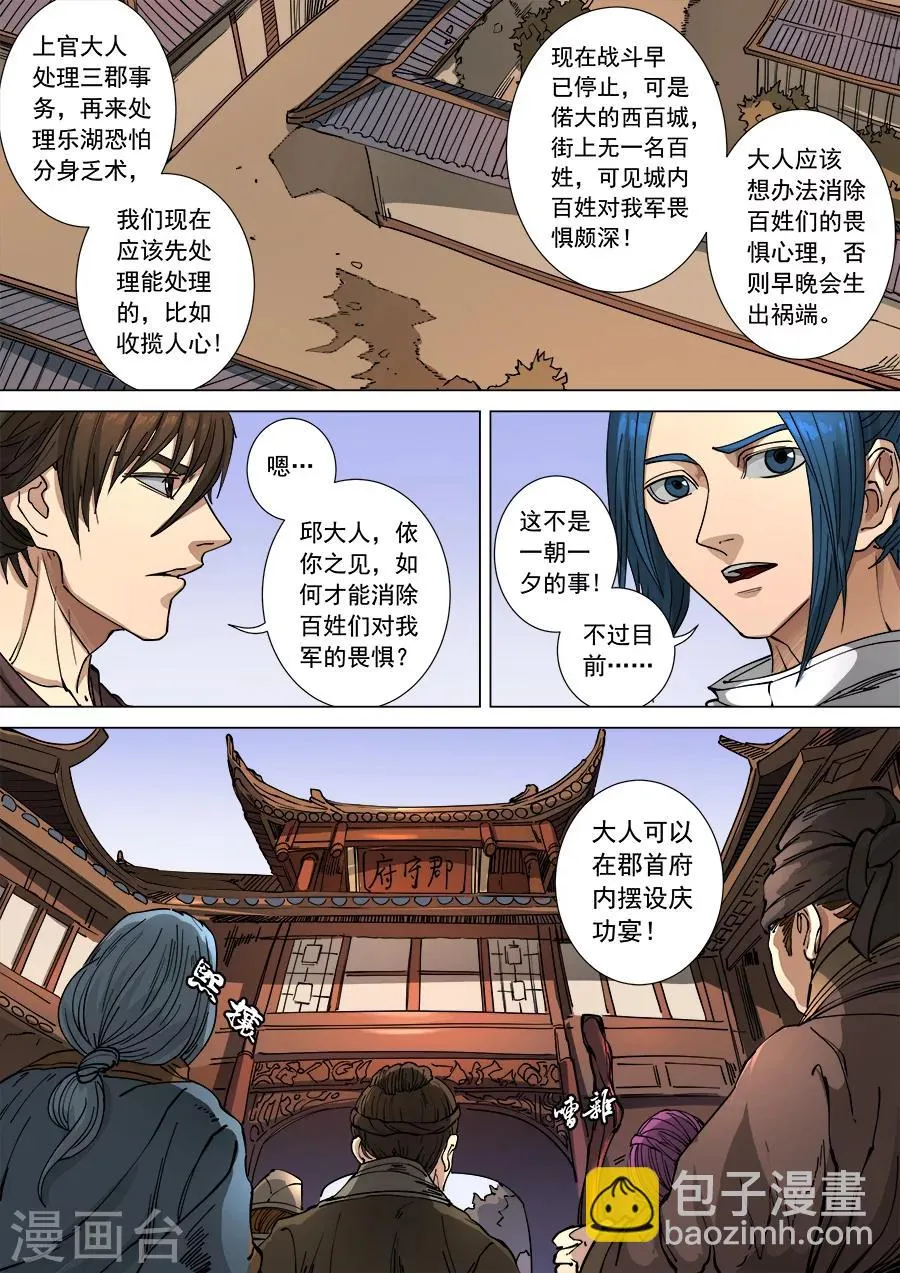 第112话2 不测之忧 第3页