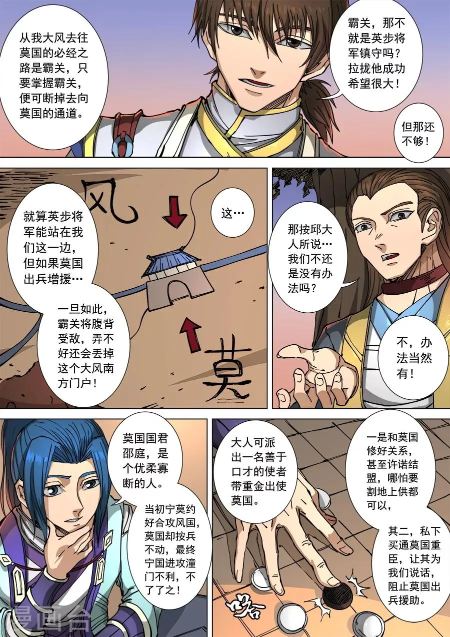 第112话2 不测之忧 第7页