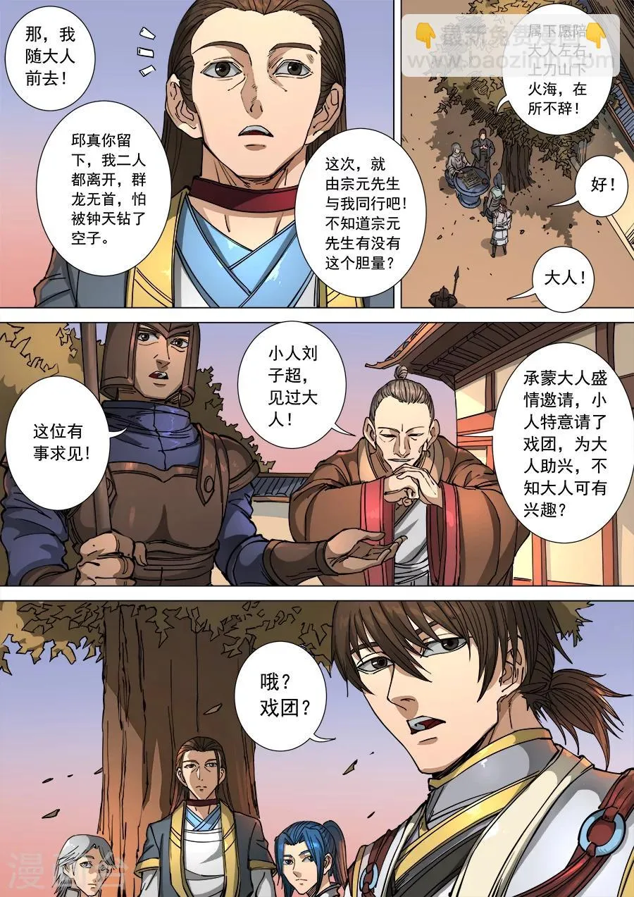 第112话2 不测之忧 第9页