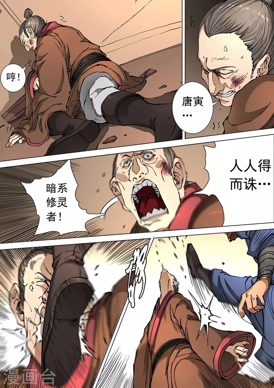 第113话1 莫国之行 第2页