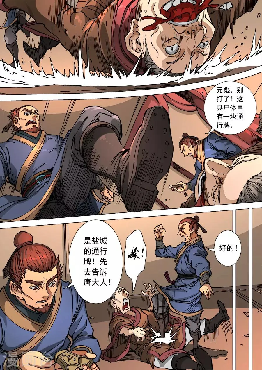 第113话1 莫国之行 第3页