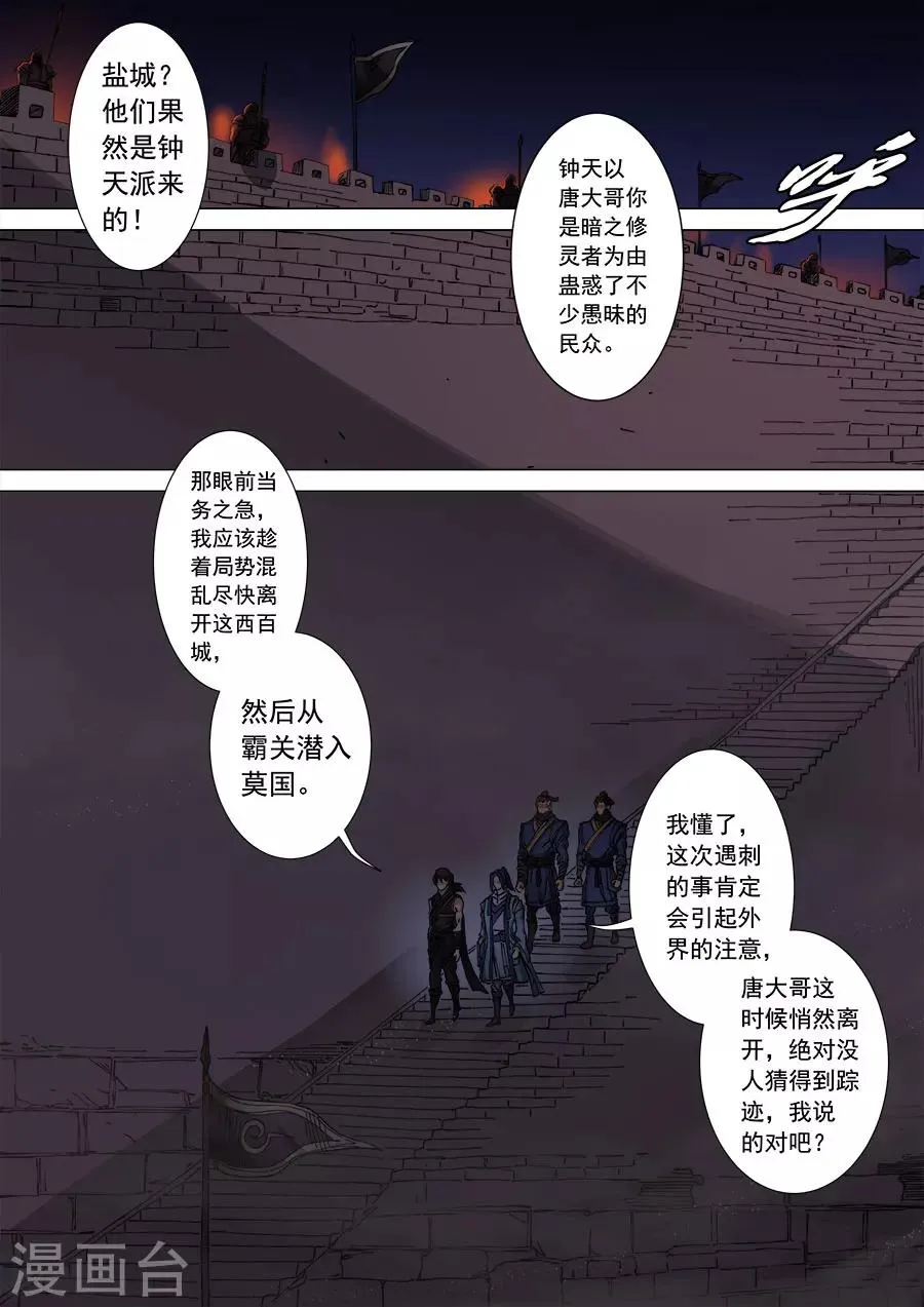 第113话1 莫国之行 第4页