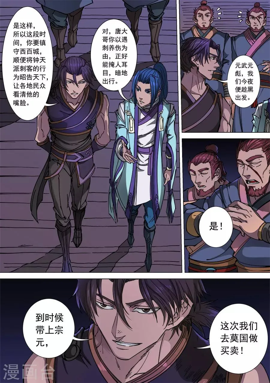 第113话1 莫国之行 第5页