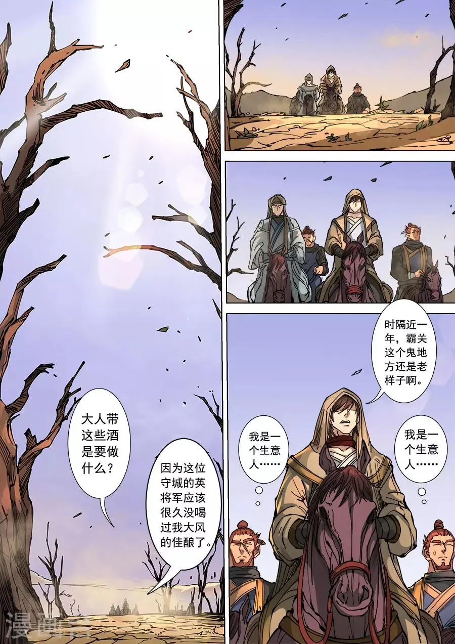 第113话1 莫国之行 第6页