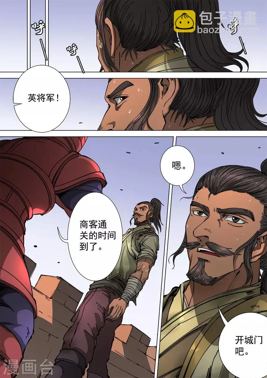 第113话1 莫国之行 第9页