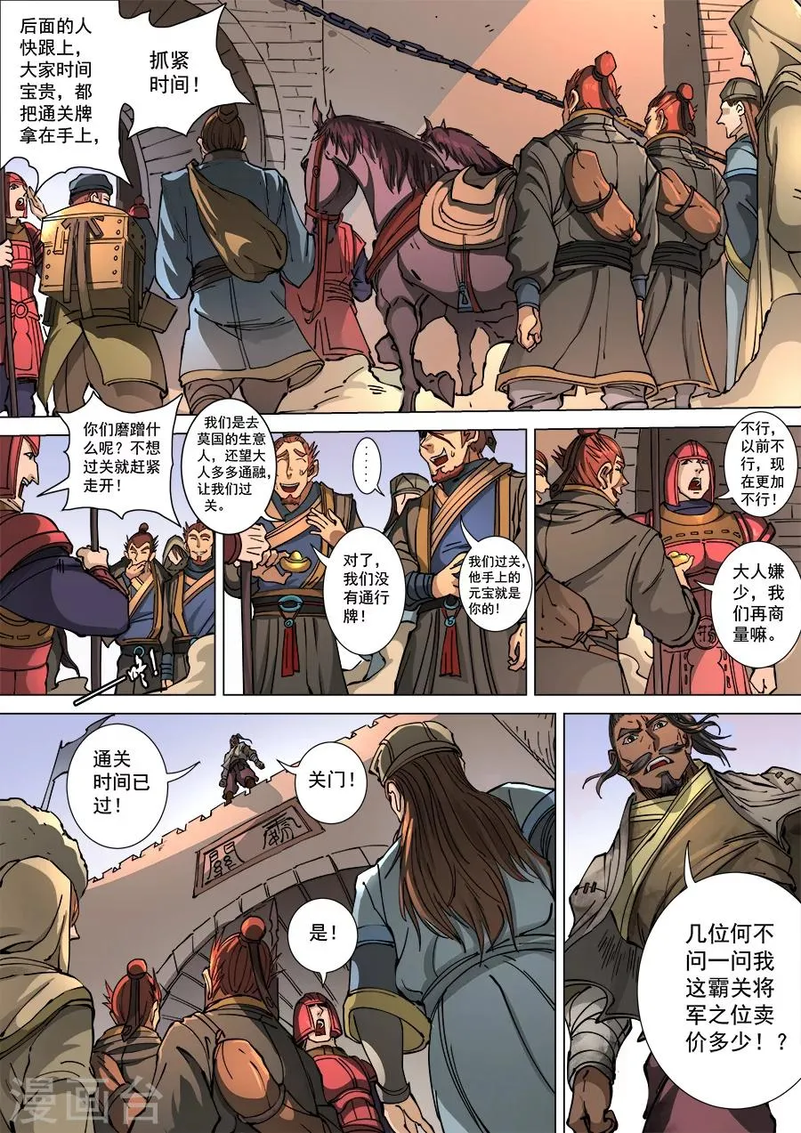 第113话2 莫国之行 第2页
