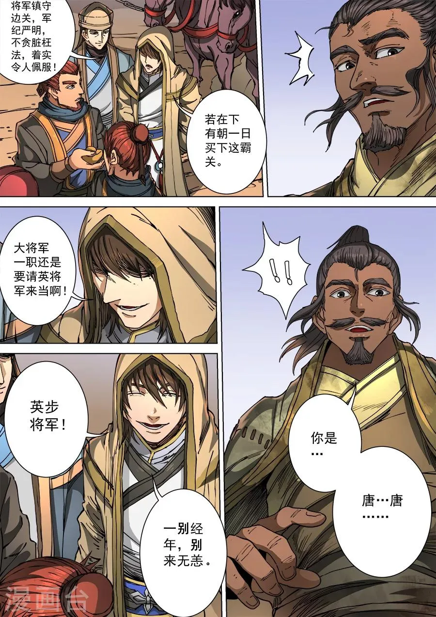 第113话2 莫国之行 第3页