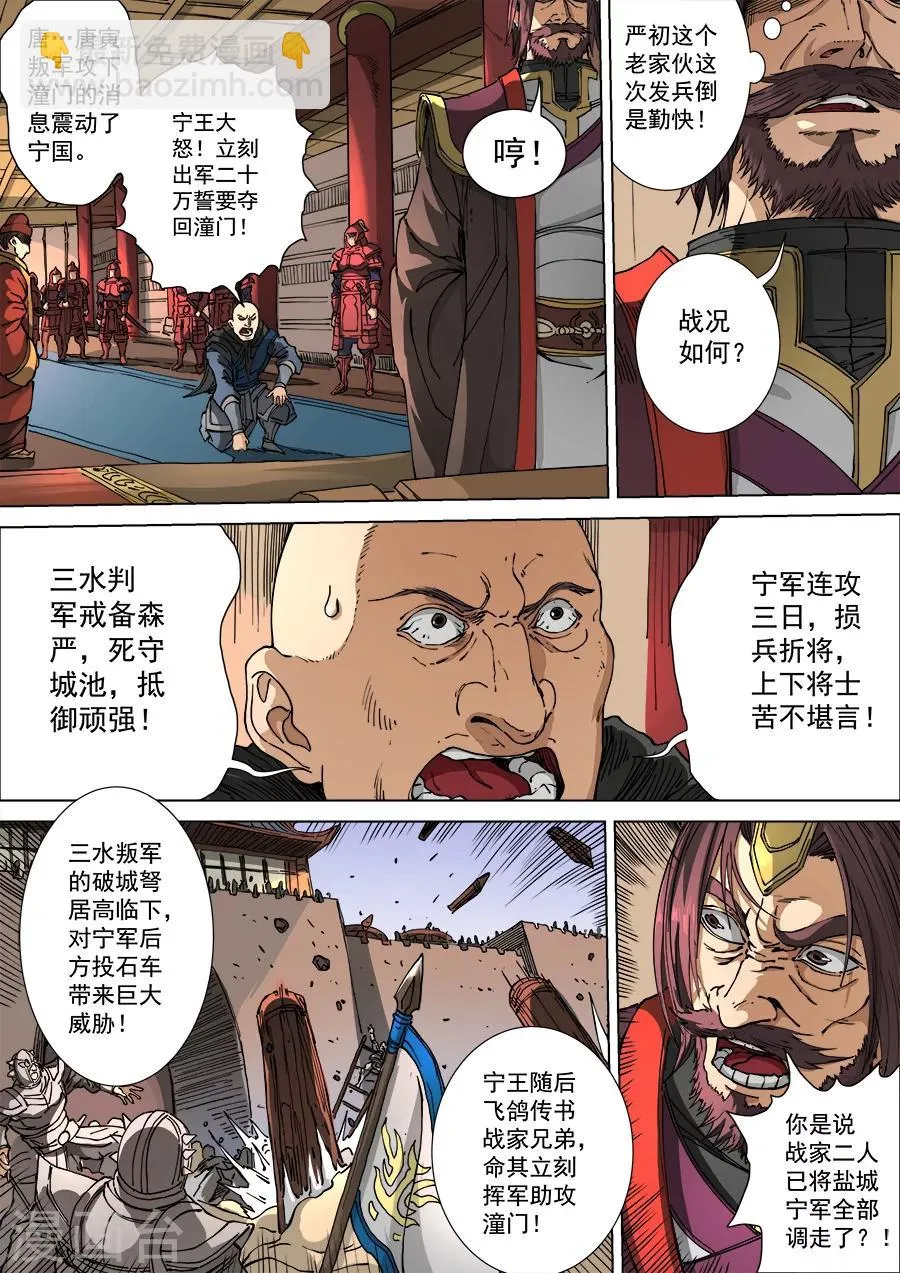 第113话2 莫国之行 第4页