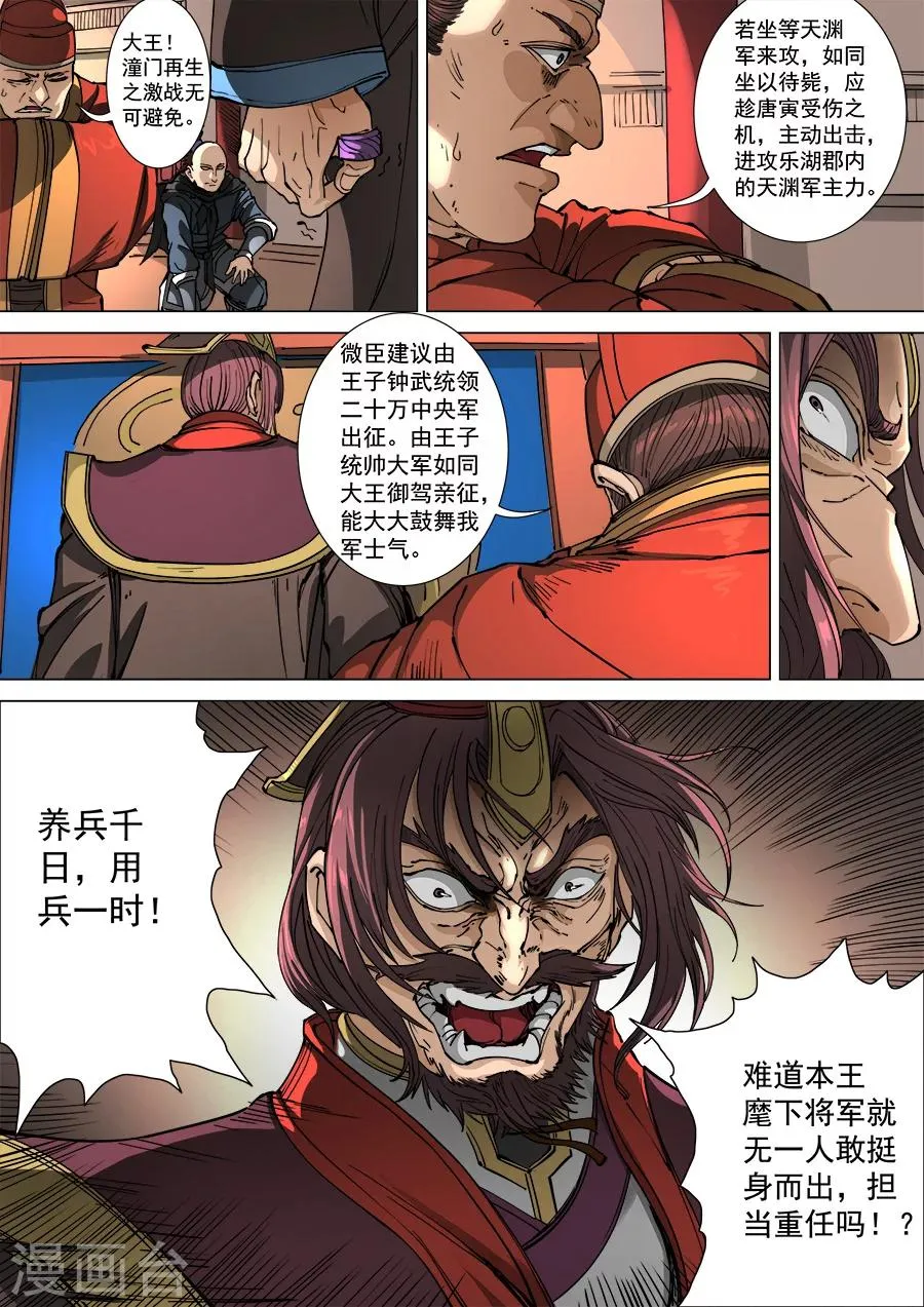 第113话2 莫国之行 第5页