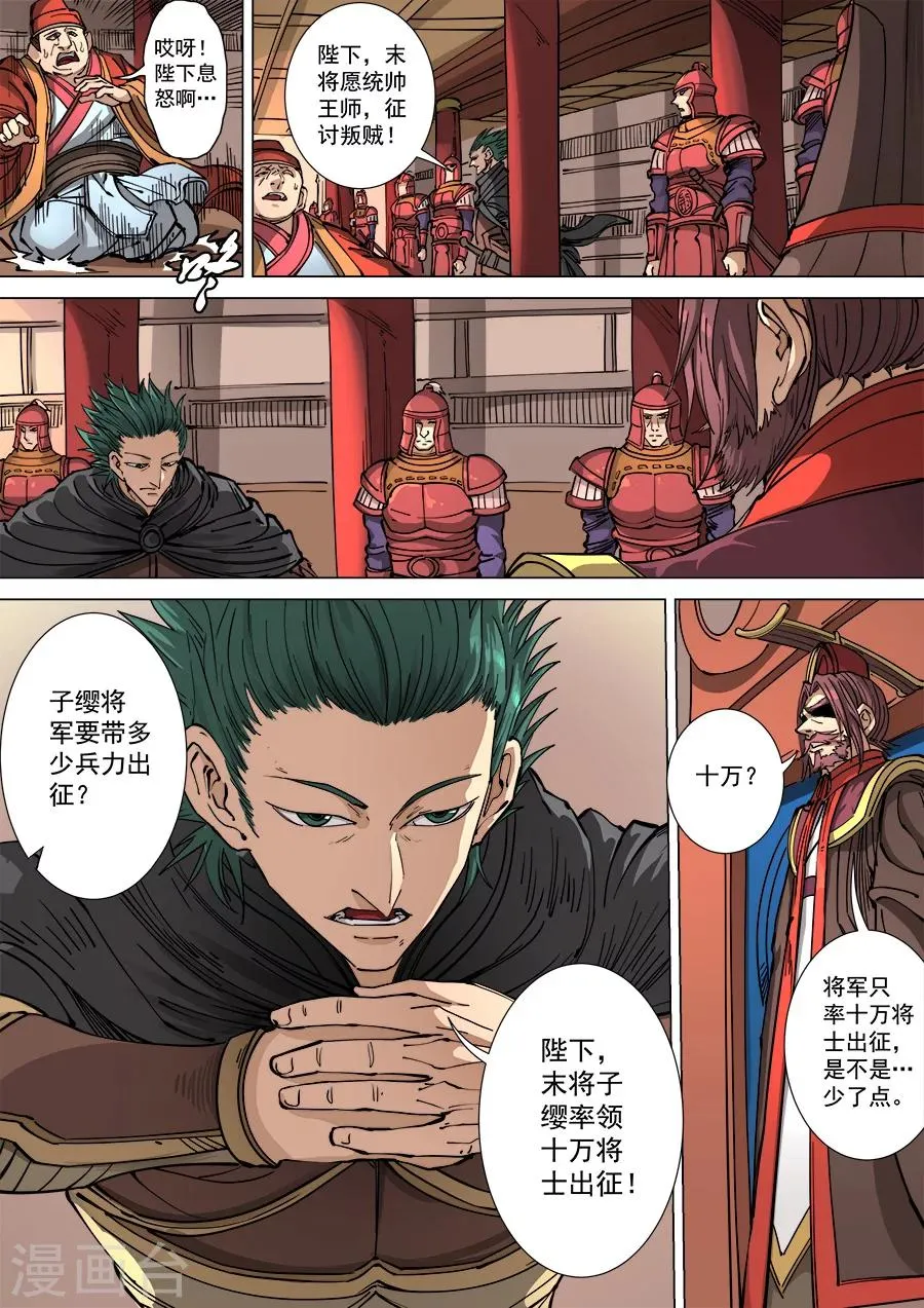第113话2 莫国之行 第6页