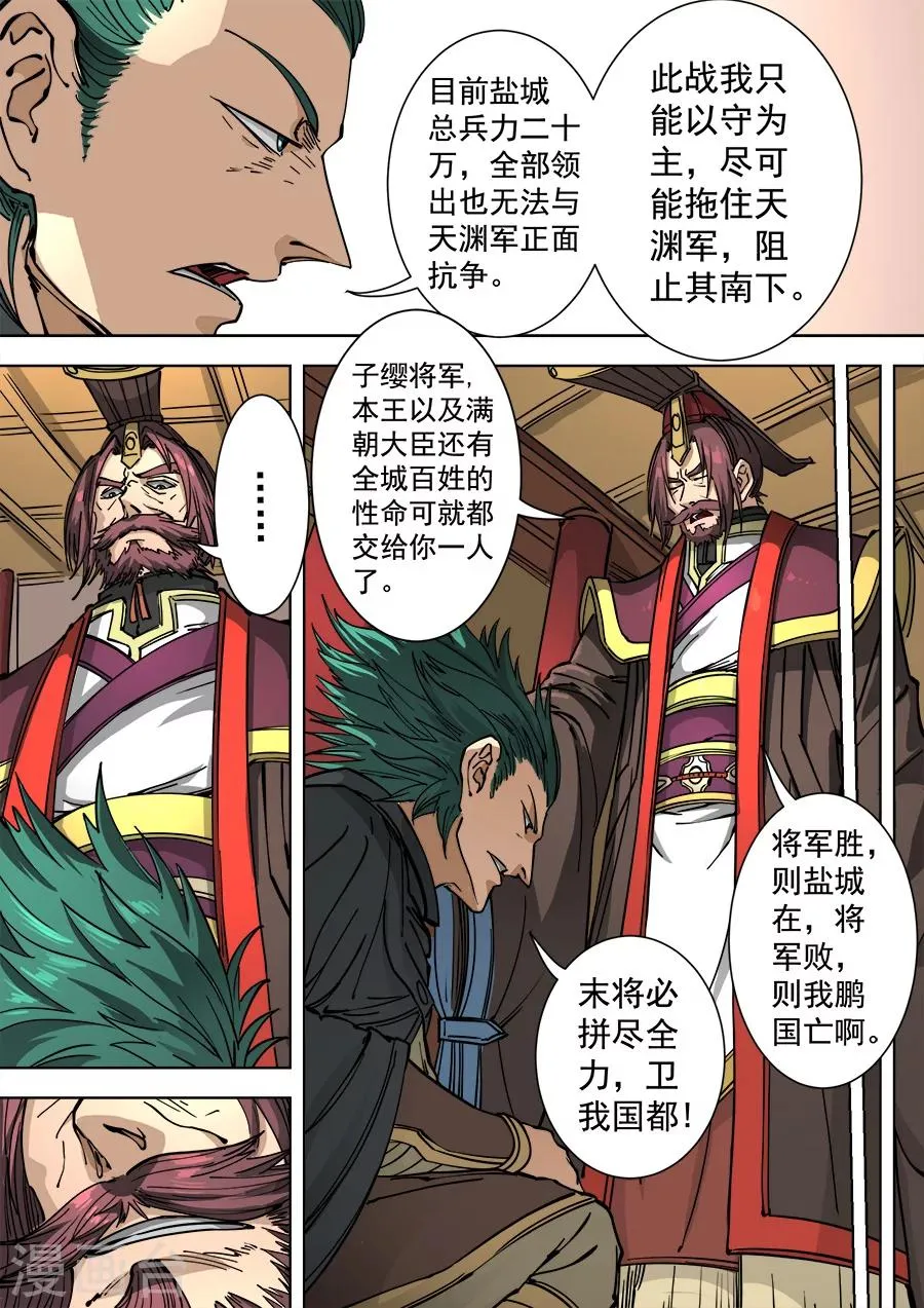 第113话2 莫国之行 第7页