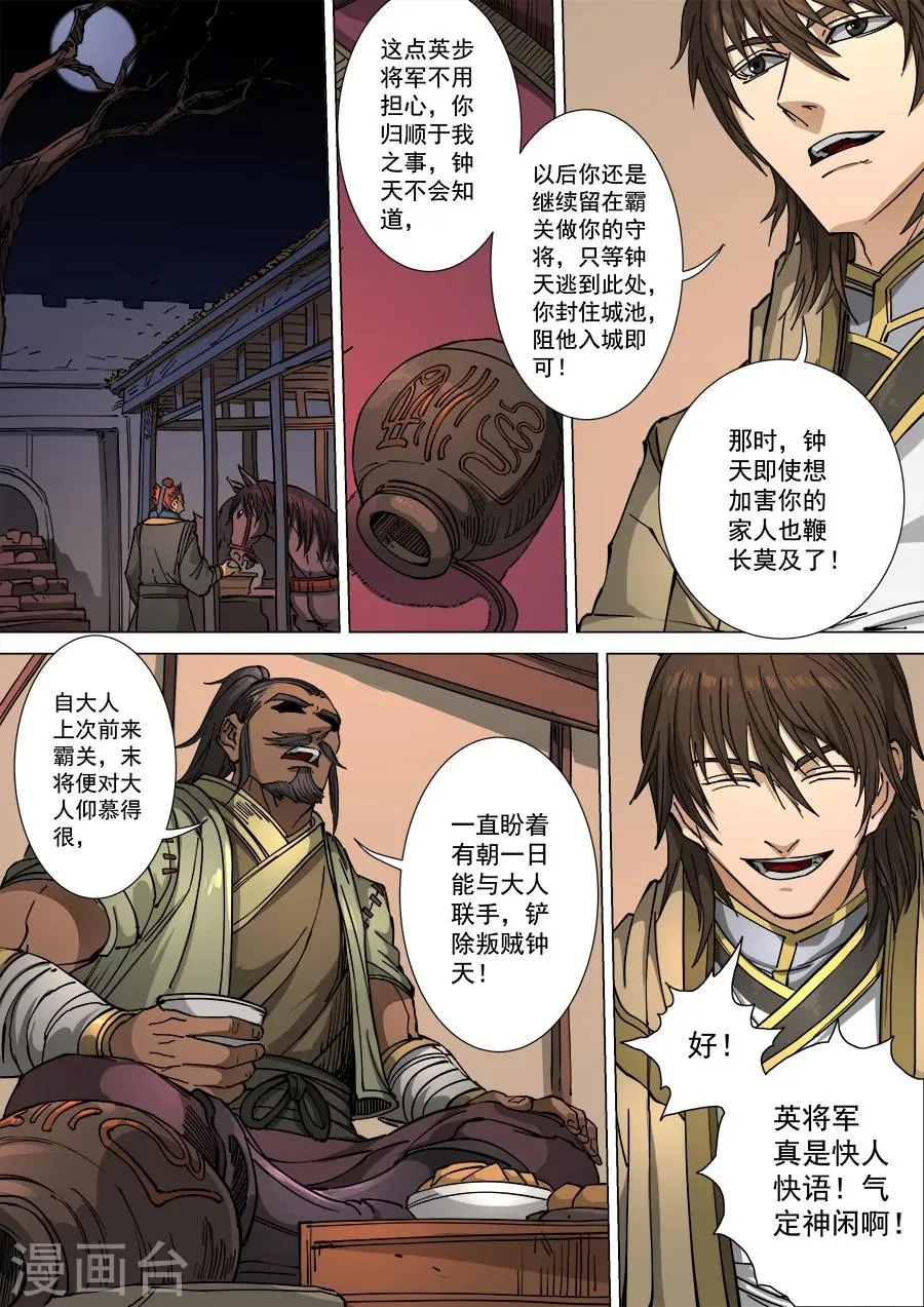 第113话2 莫国之行 第8页