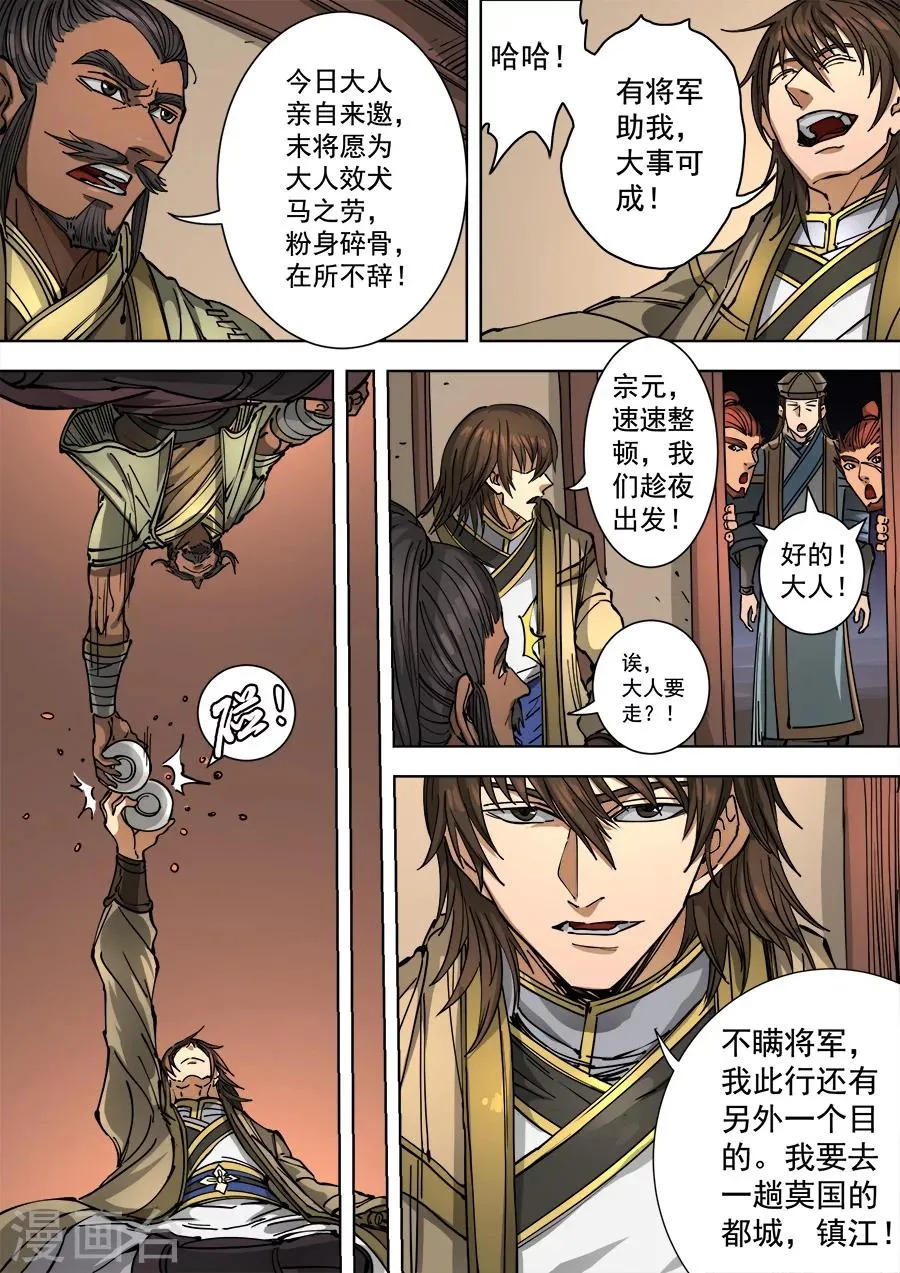 第113话2 莫国之行 第9页