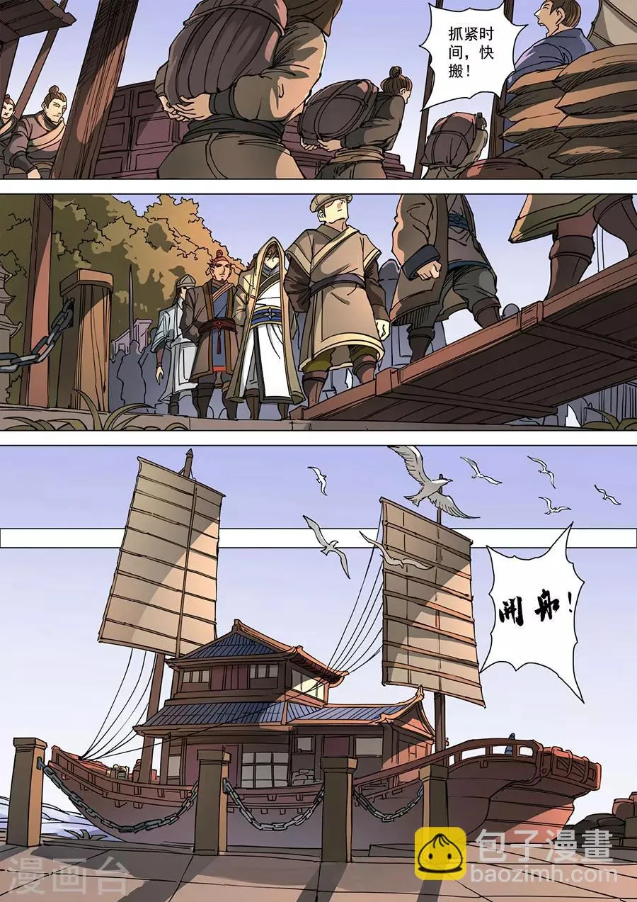 第113话3 莫国之行 第4页