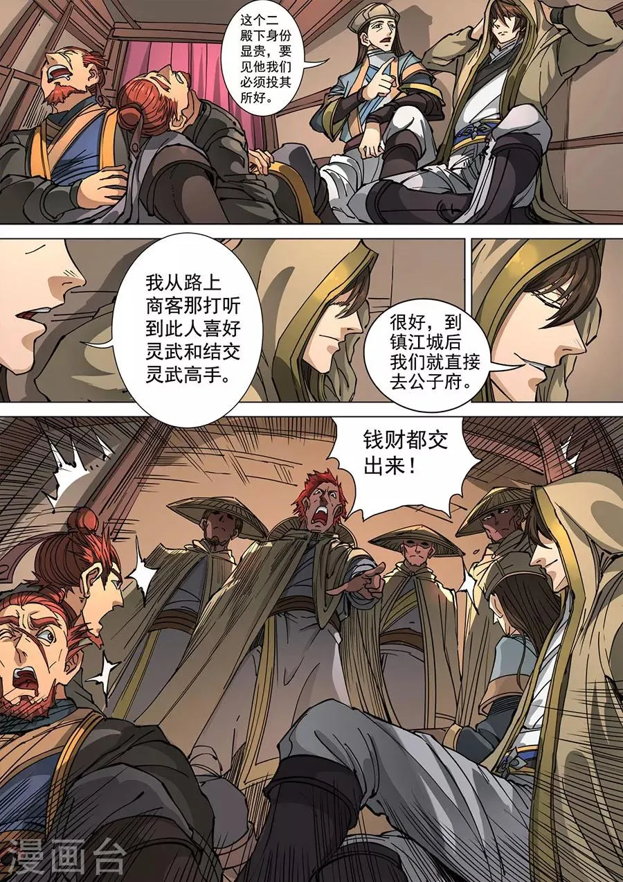 第113话3 莫国之行 第5页