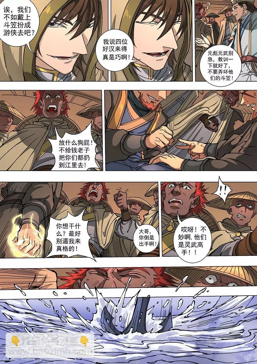 第113话3 莫国之行 第6页