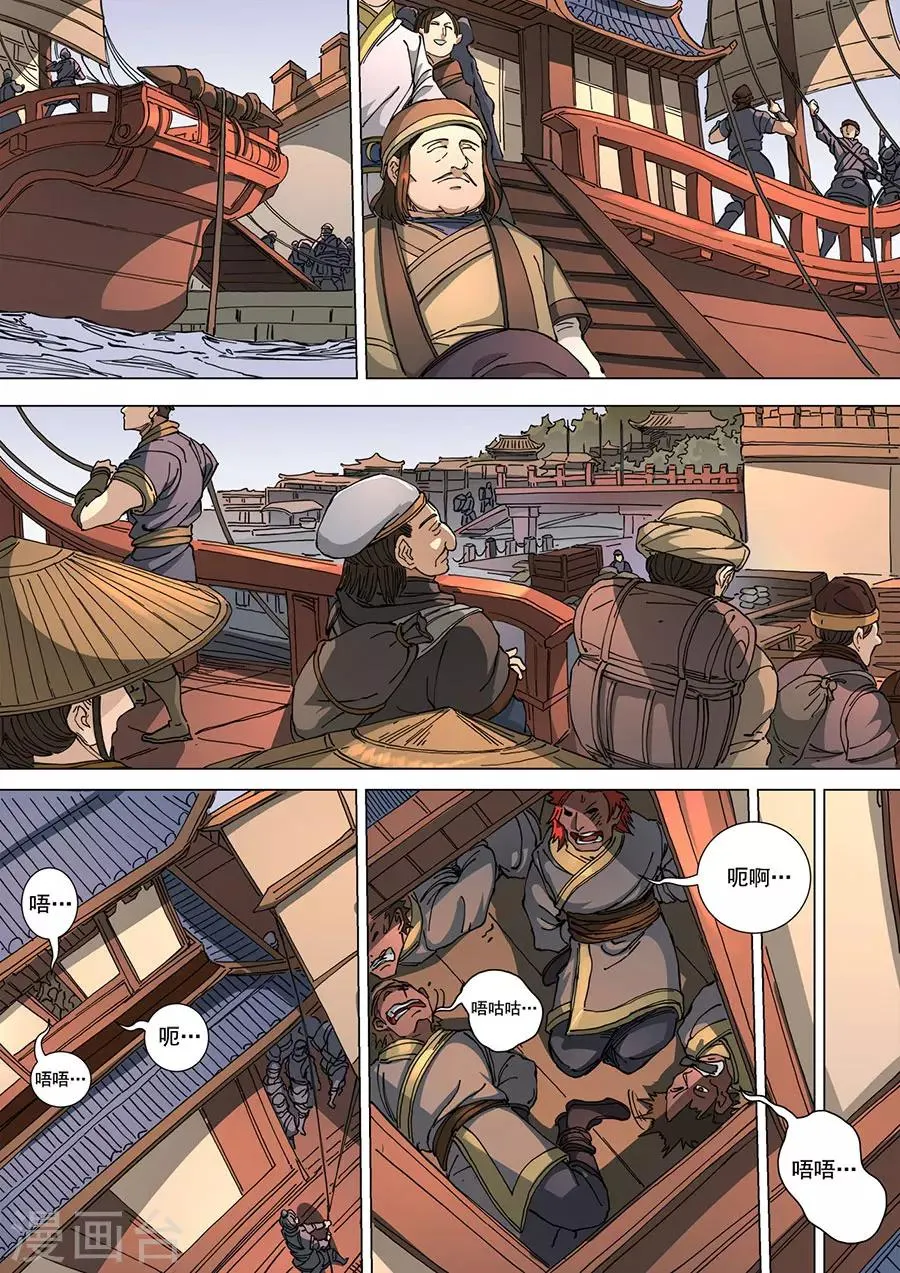 第113话3 莫国之行 第7页