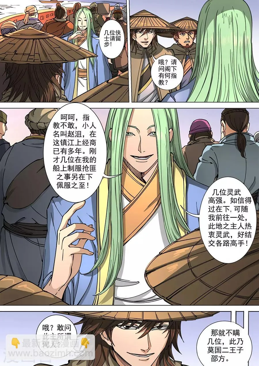 第113话3 莫国之行 第9页