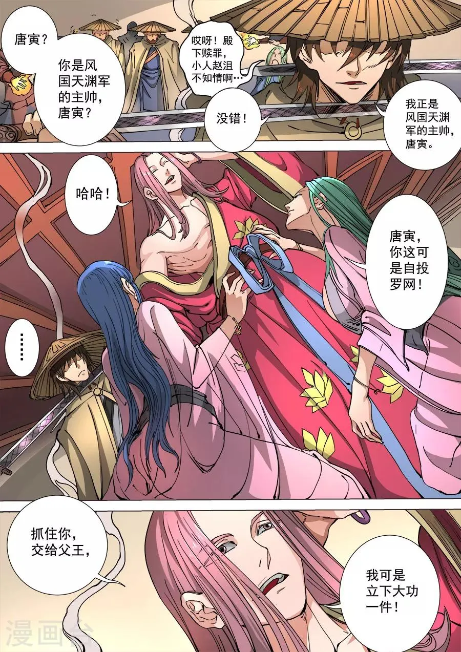 第114话1 秉烛夜谈 第2页