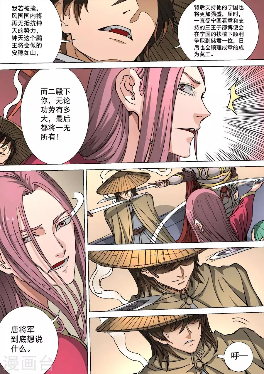 第114话1 秉烛夜谈 第3页