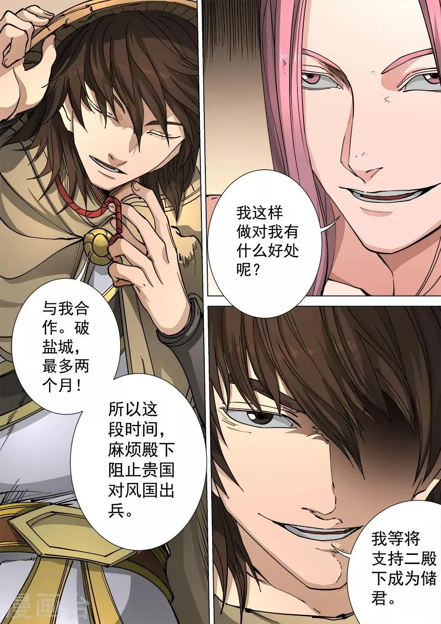 第114话1 秉烛夜谈 第4页