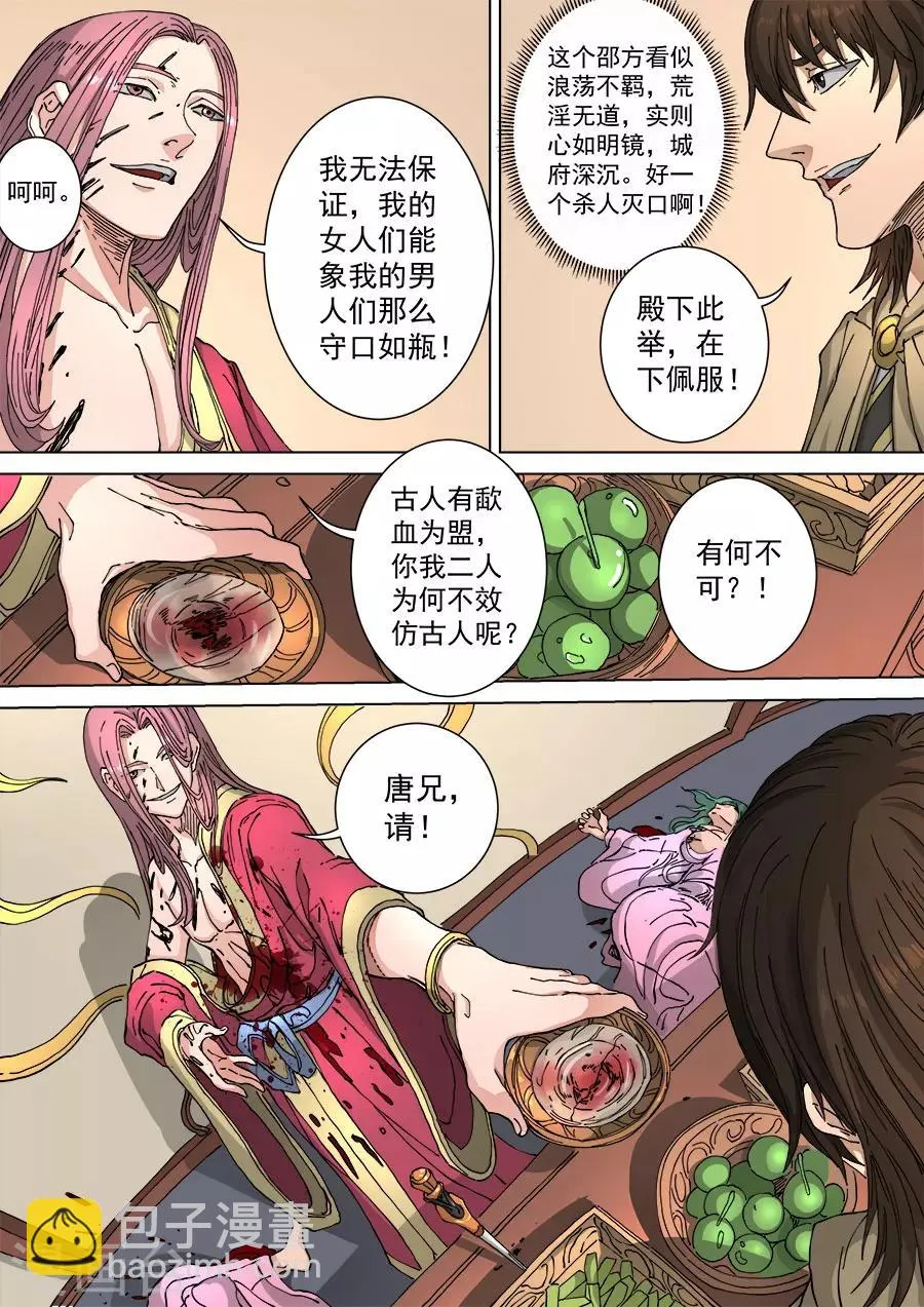 第114话1 秉烛夜谈 第8页