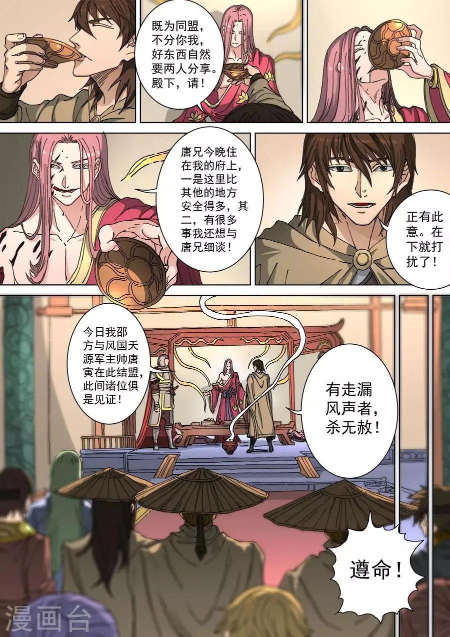 第114话1 秉烛夜谈 第9页