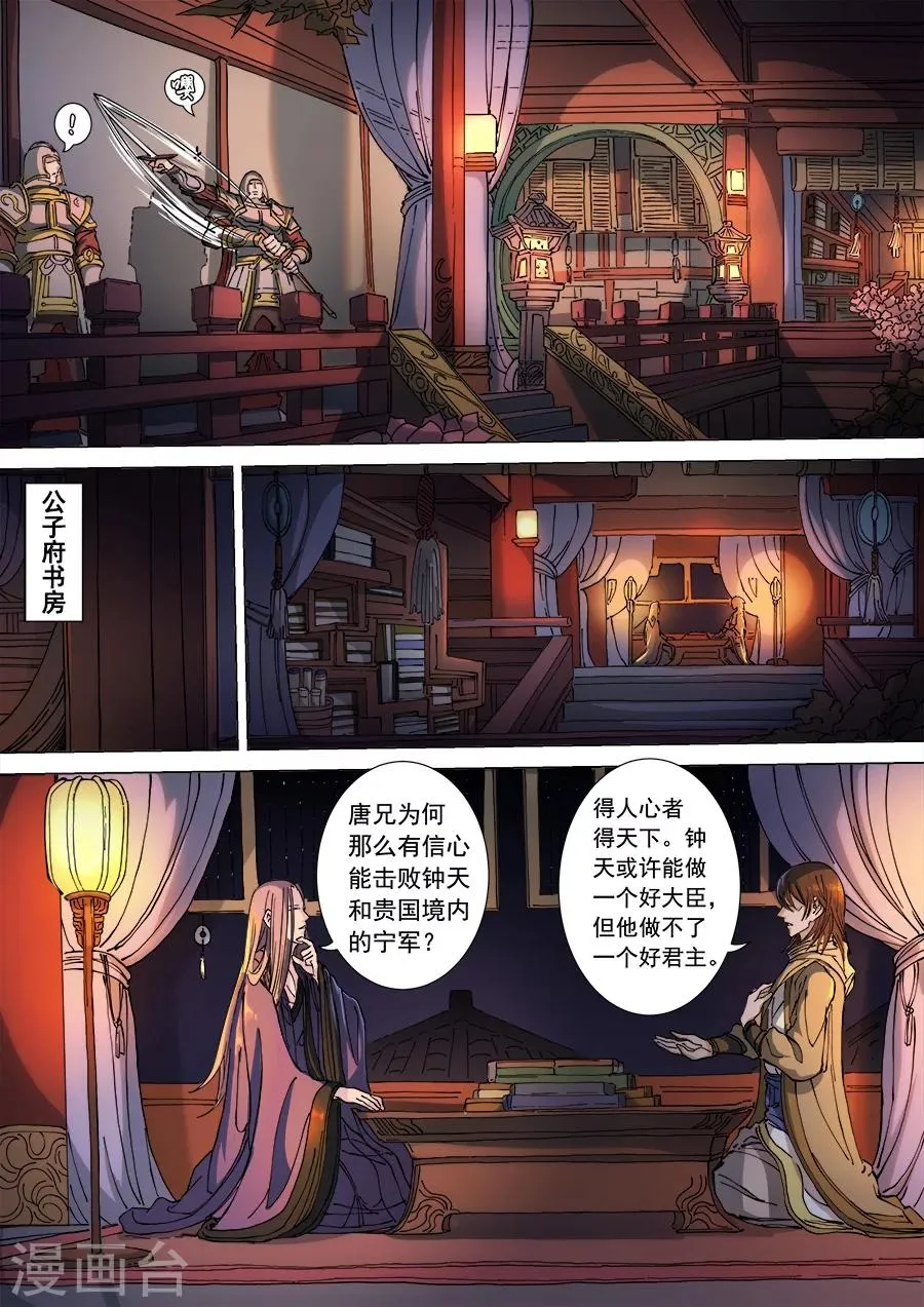 第114话2 秉烛夜谈 第2页