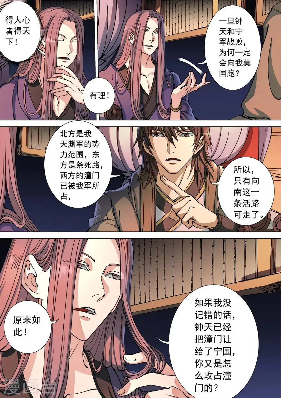 第114话2 秉烛夜谈 第3页