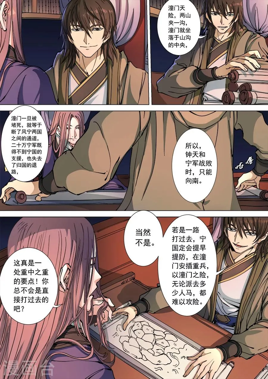 第114话2 秉烛夜谈 第4页