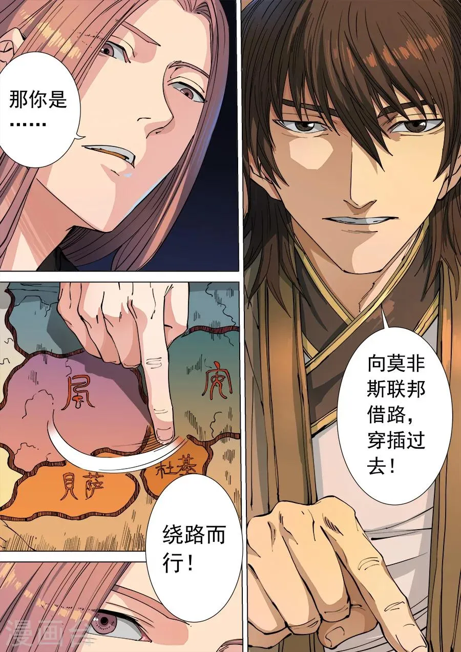 第114话2 秉烛夜谈 第5页