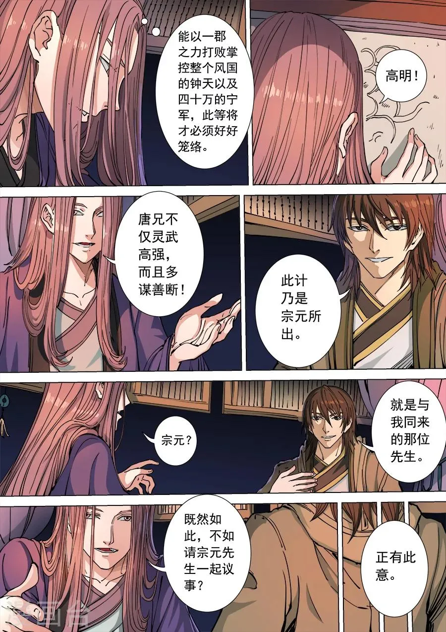 第114话2 秉烛夜谈 第6页