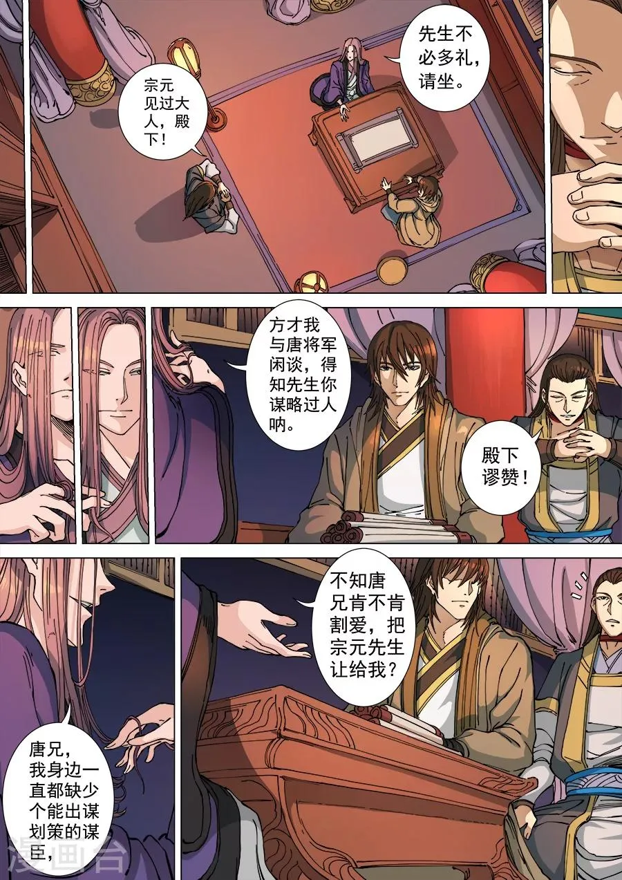 第114话2 秉烛夜谈 第7页