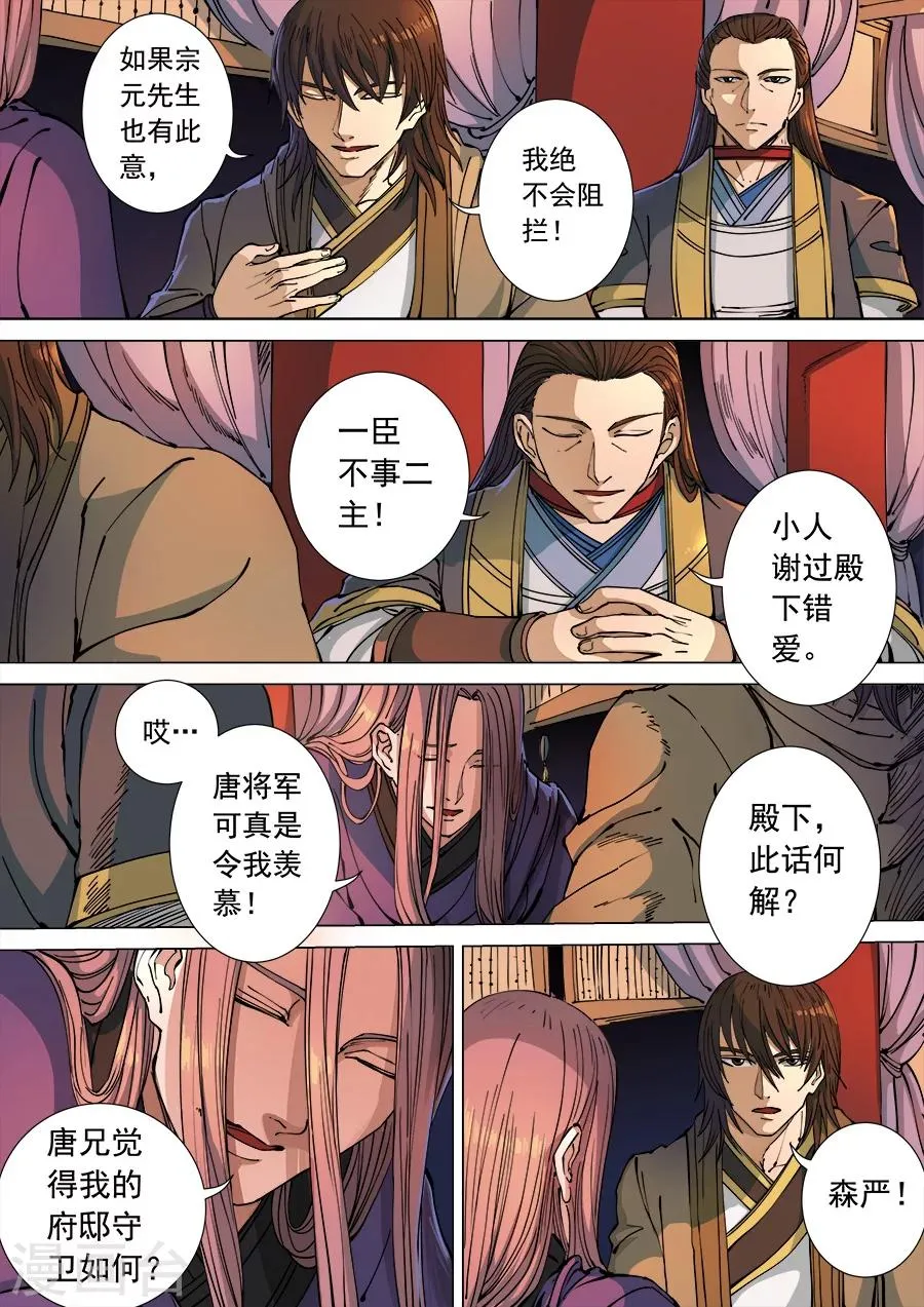 第114话2 秉烛夜谈 第8页