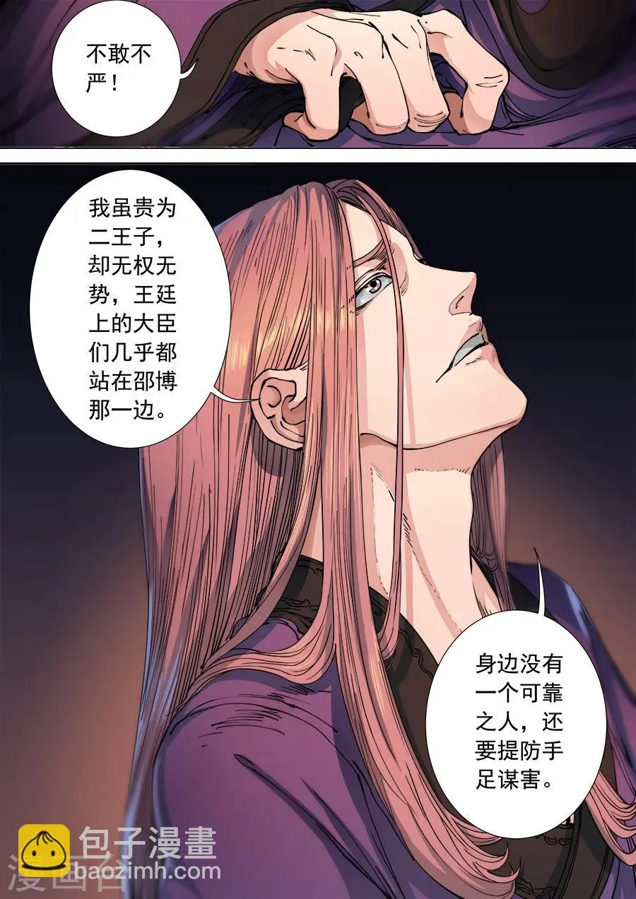 第114话2 秉烛夜谈 第9页