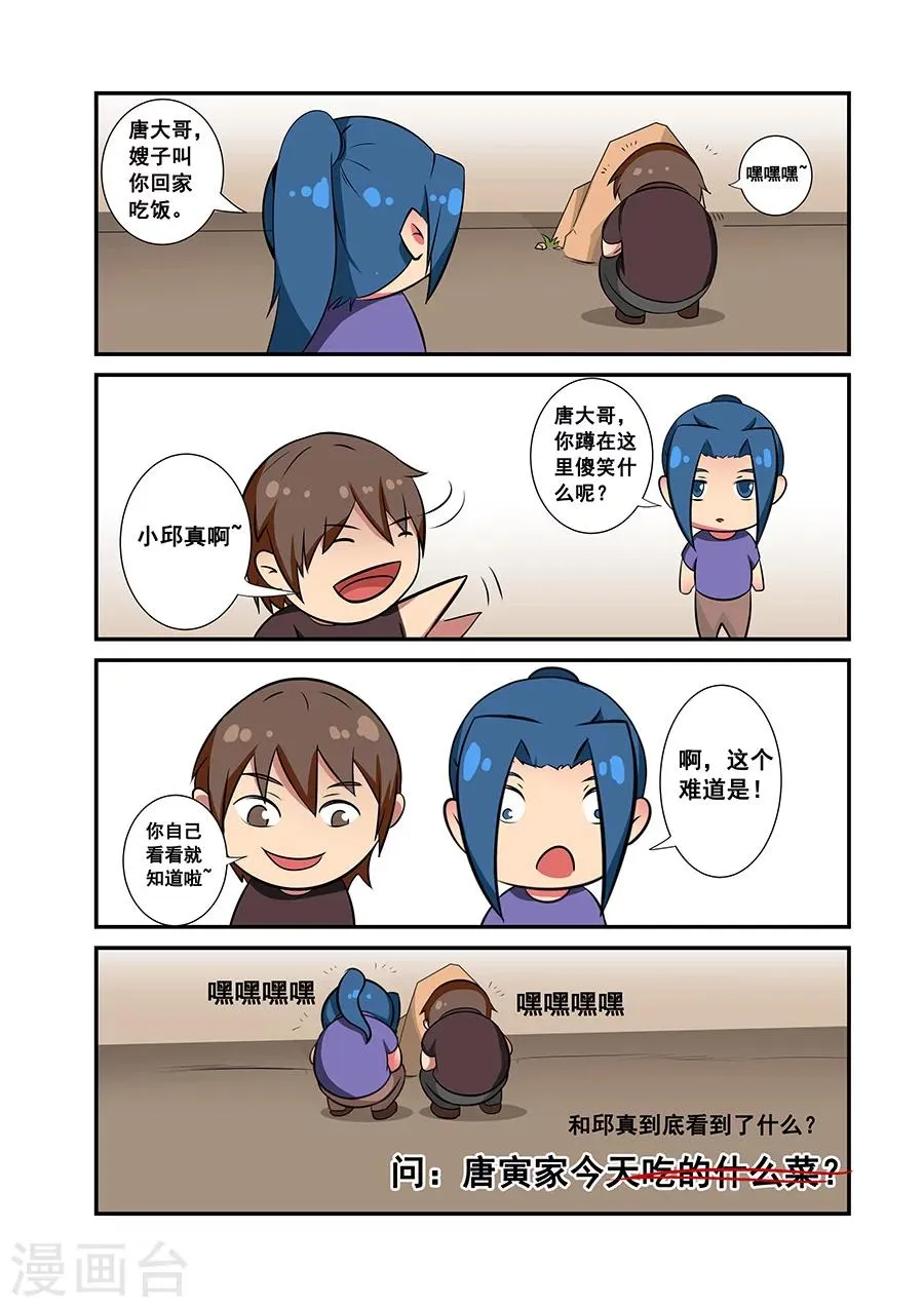 第114话2 秉烛夜谈 第10页