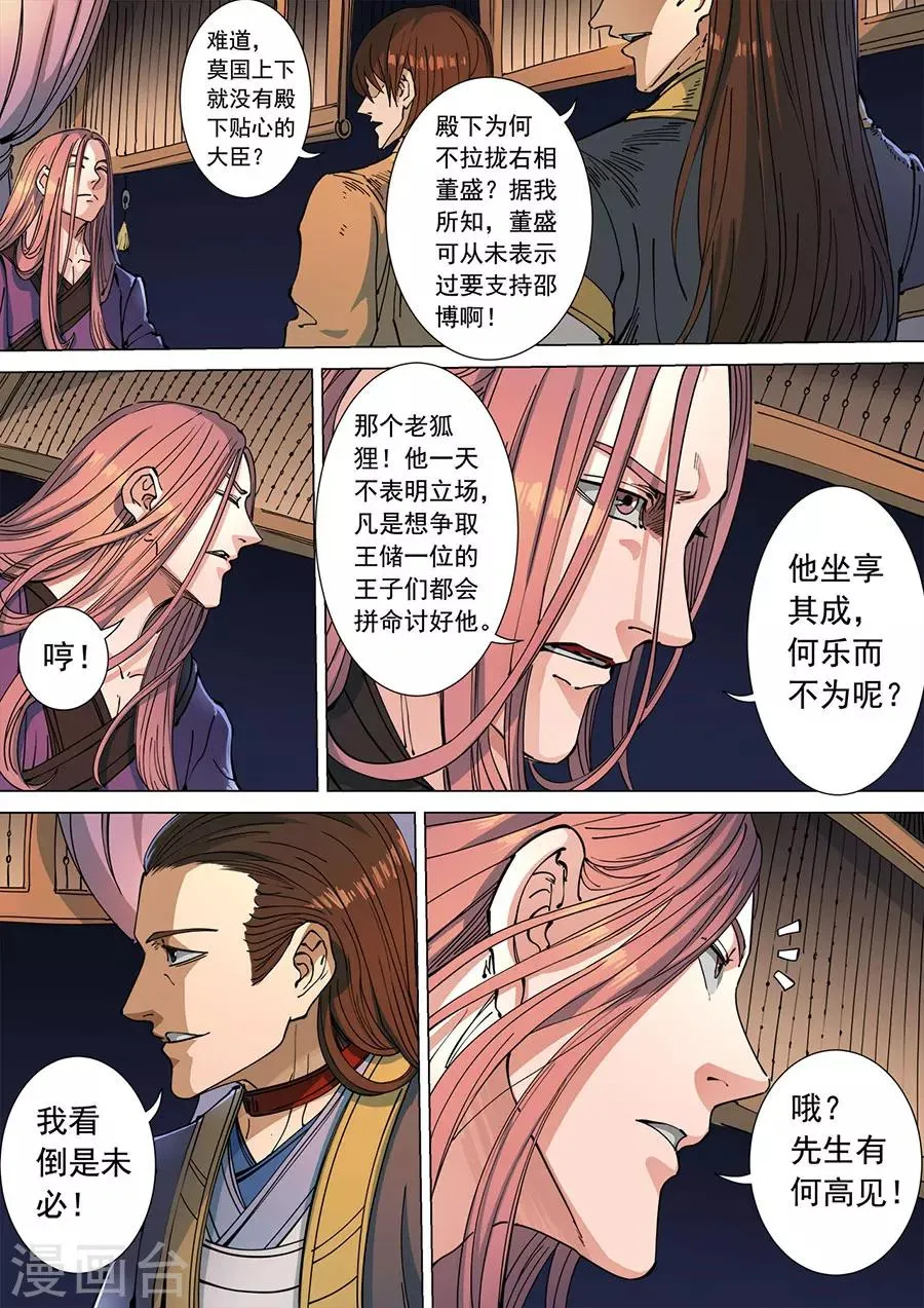 第114话3 秉烛夜谈 第2页