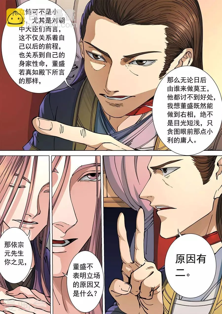 第114话3 秉烛夜谈 第3页