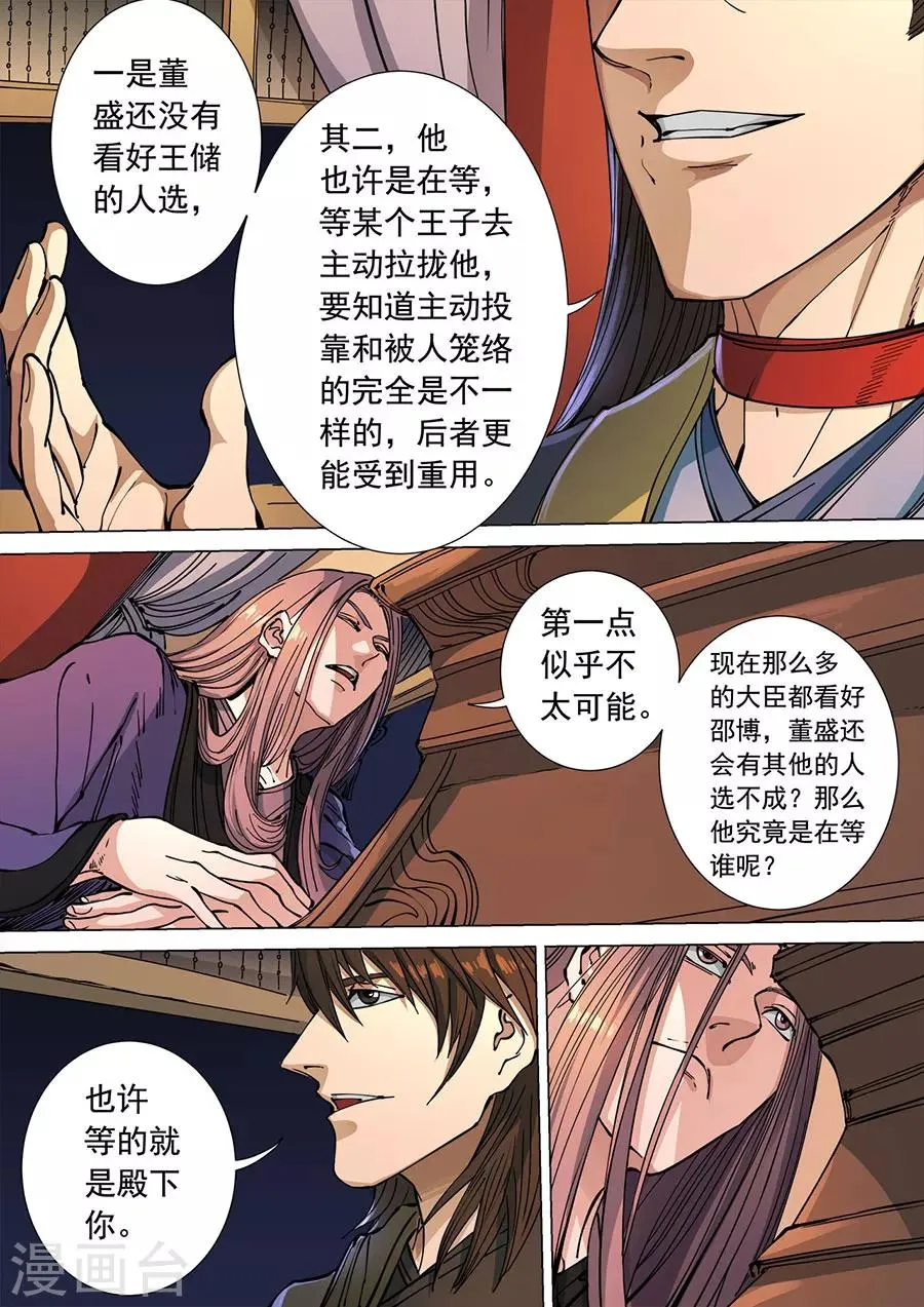 第114话3 秉烛夜谈 第4页