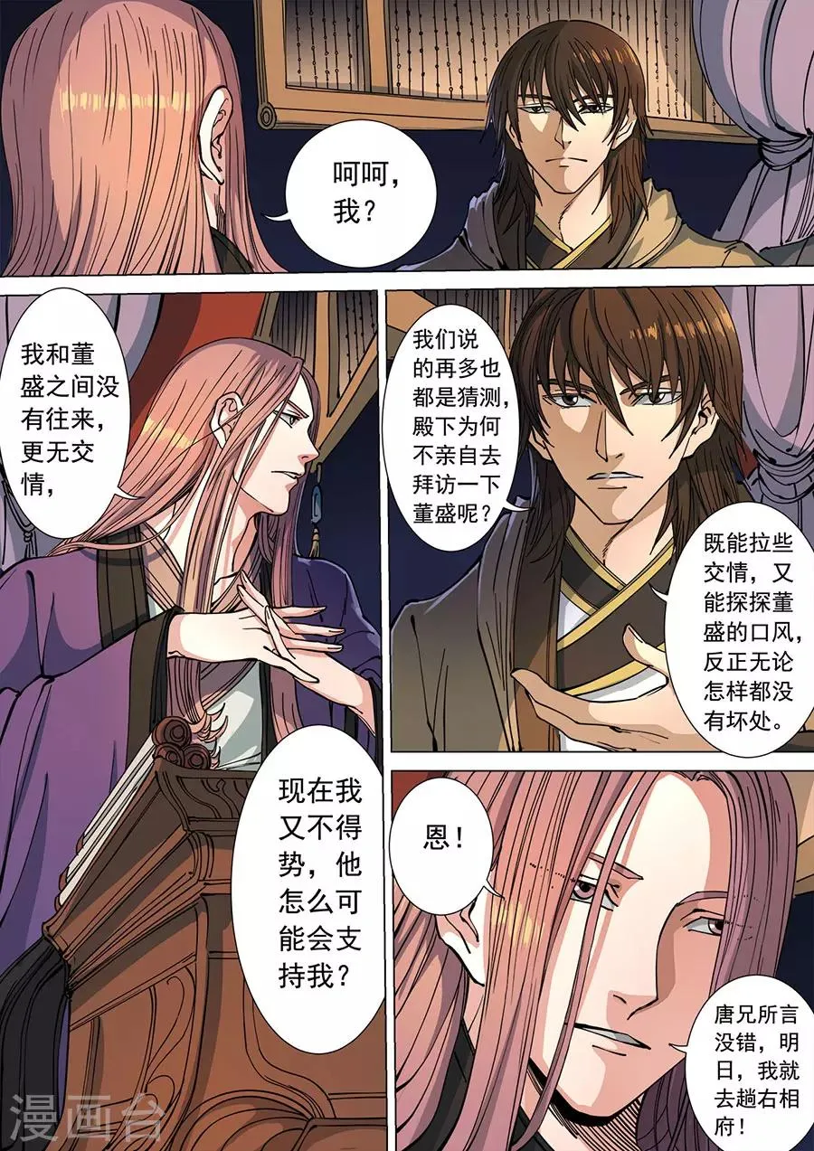 第114话3 秉烛夜谈 第5页