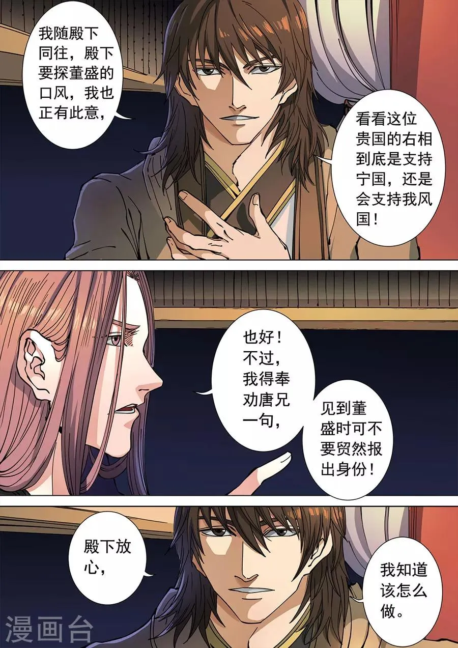 第114话3 秉烛夜谈 第6页