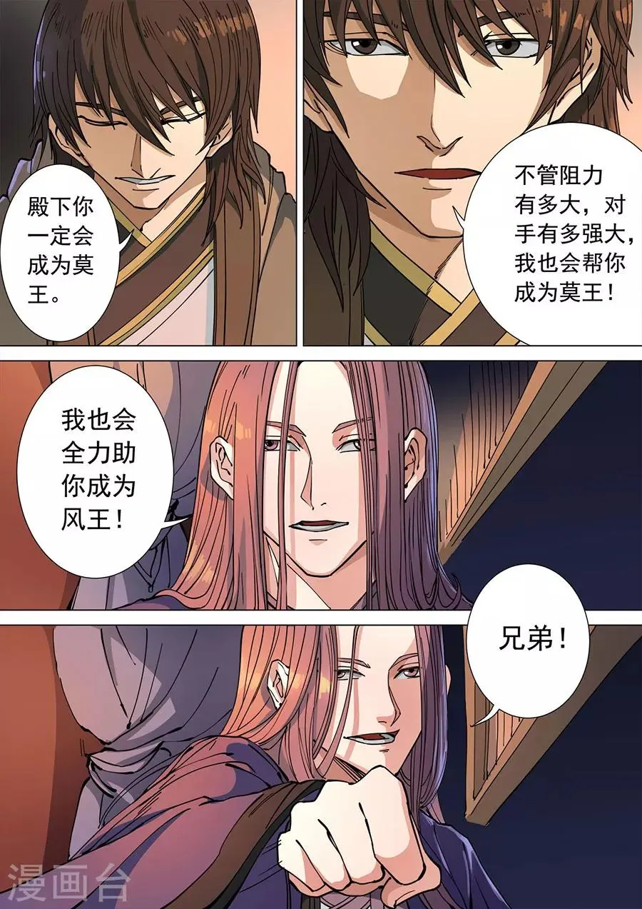 第114话3 秉烛夜谈 第7页