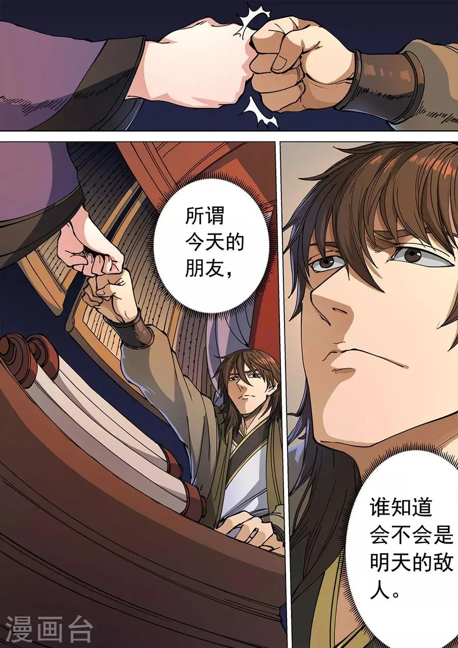 第114话3 秉烛夜谈 第8页